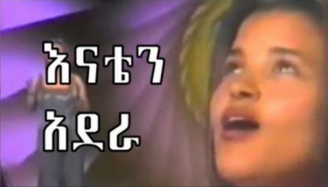 Hibist Tiruneh- Enaten Adera (Ethiopian Music)