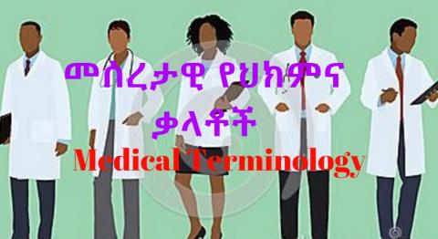 Medical Terminology - Part 1